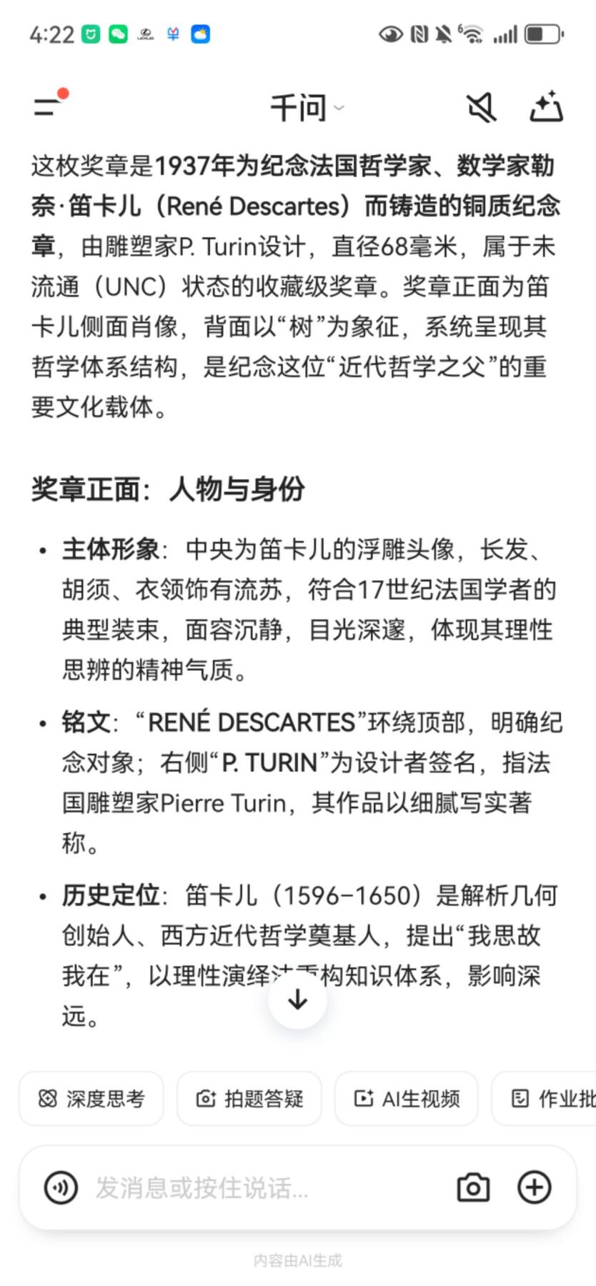 铜章专场 1937年法国铜章，我思故我在，近代哲学之父笛卡尔，68mm
