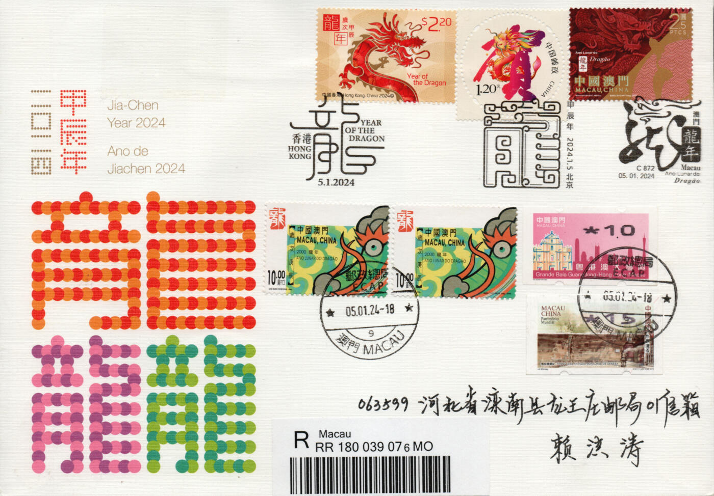 2026年02月07日19:30海外、大陆、澳门、香港邮政精品首日实寄封拍卖专场 2024澳门《甲辰龙年联发纪念封》纪念封首日实寄封