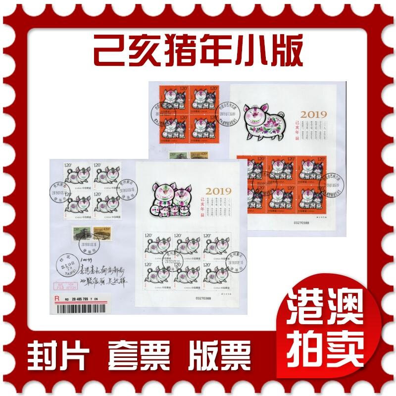 2026年02月14日19:30海外、大陆、澳门、香港邮政精品首日实寄封拍卖专场