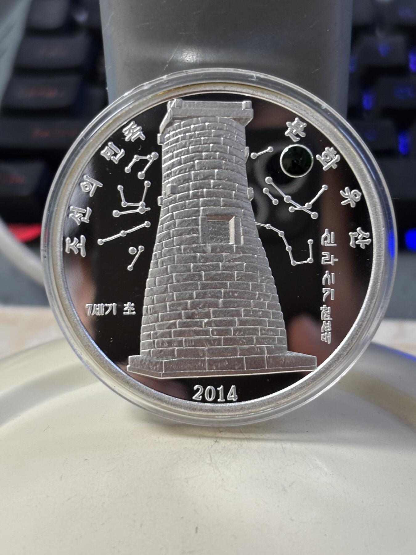 第190期拍卖 朝鲜2014古代高丽天文台建筑物开城瞻星台银币，2盎司，999银，