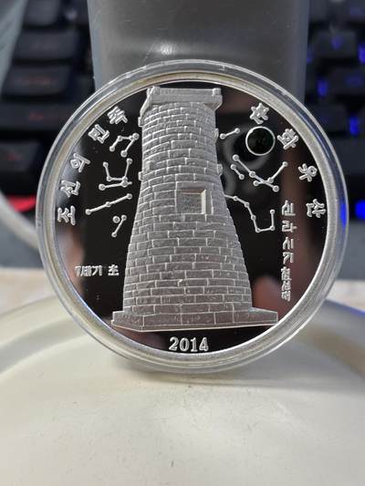 第190期拍卖 - 朝鲜2014古代高丽天文台建筑物开城瞻星台银币，2盎司，999银，