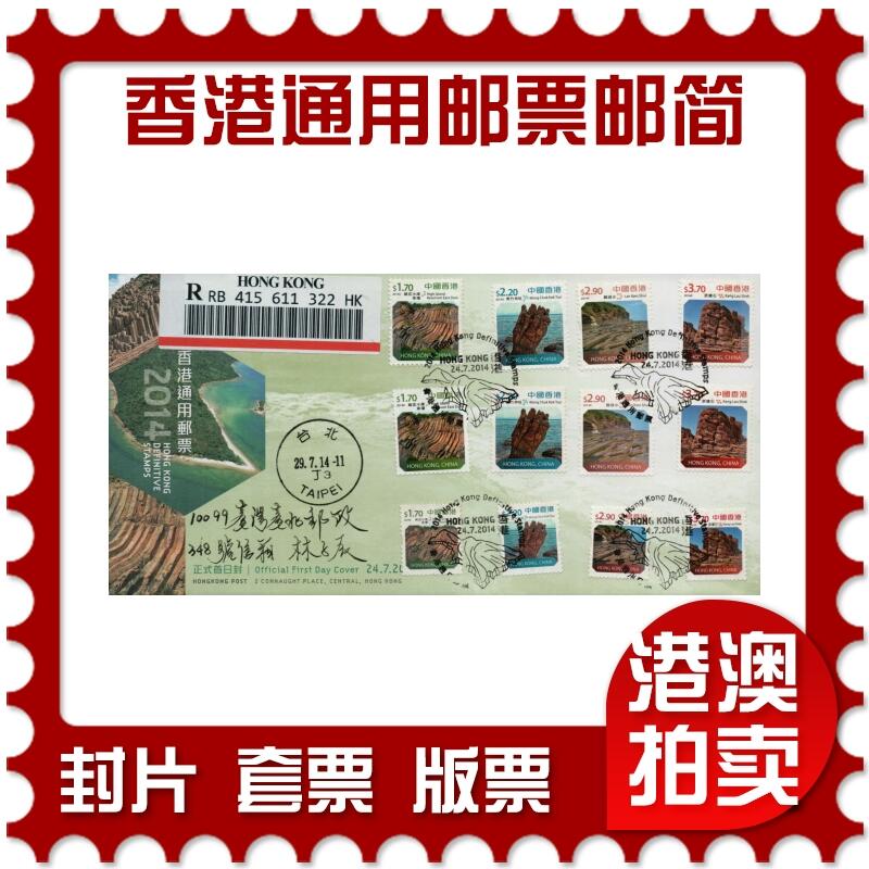 2026年02月14日19:30海外、大陆、澳门、香港邮政精品首日实寄封拍卖专场