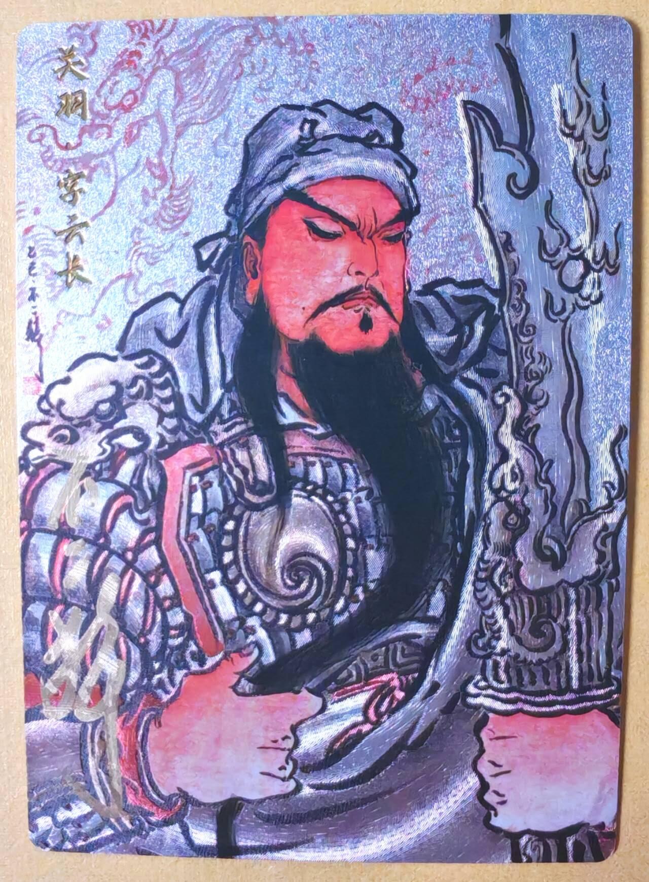 趣卡卡拍No.25期（无佣金免手续费，分享成交有奖） 【编号签名粗闪卡】卡德曼-巾帼水浒 特卡 不二猿关公限编亲签粗闪（编号017）