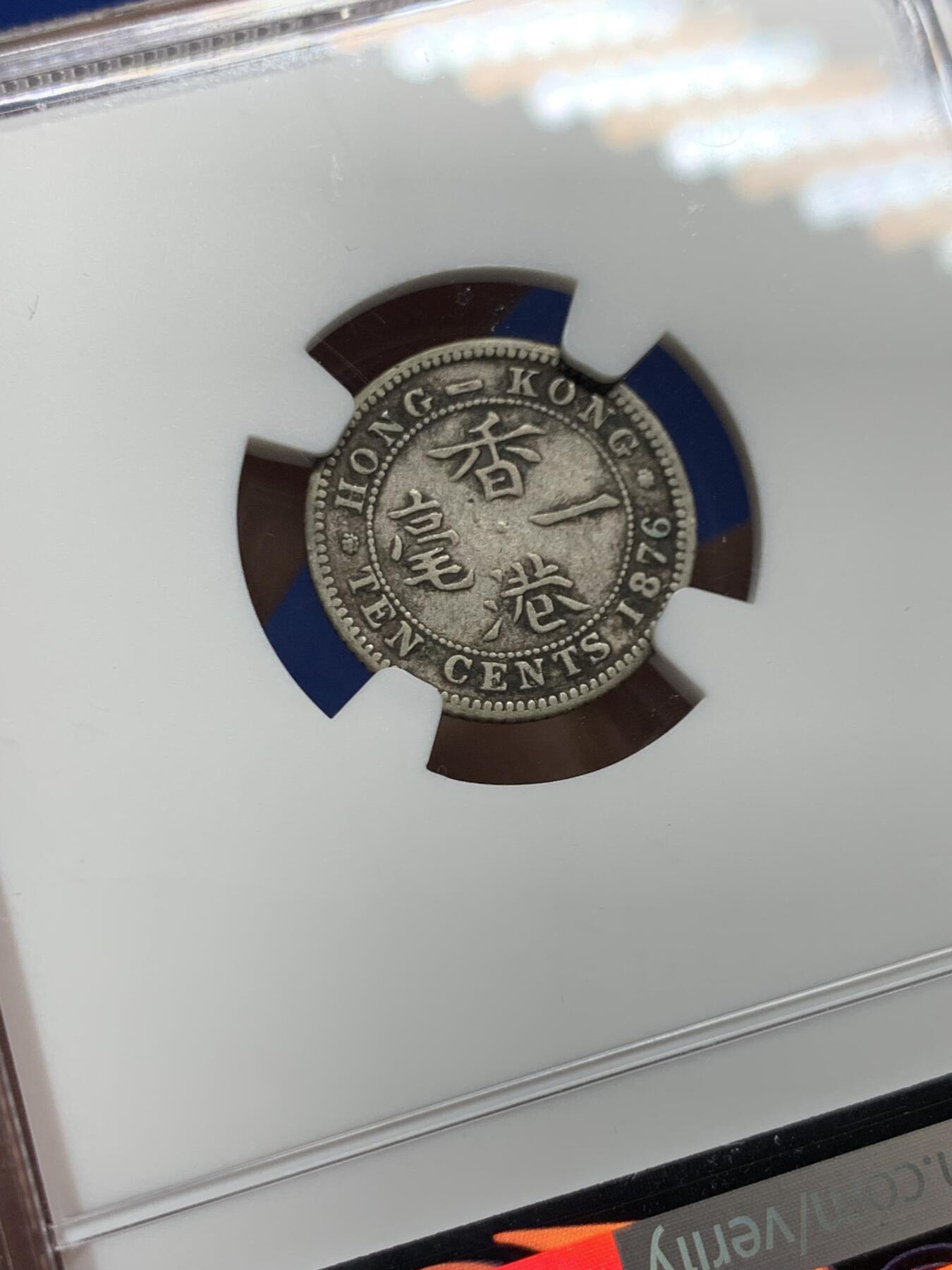 《竞宝斋》第463-465场 周日，周一，周二，3场连拍 （全场包邮）欢迎送拍 NGC F12 香港 1876H年 维多利亚 一毫 银币 人像清晰 自然包浆