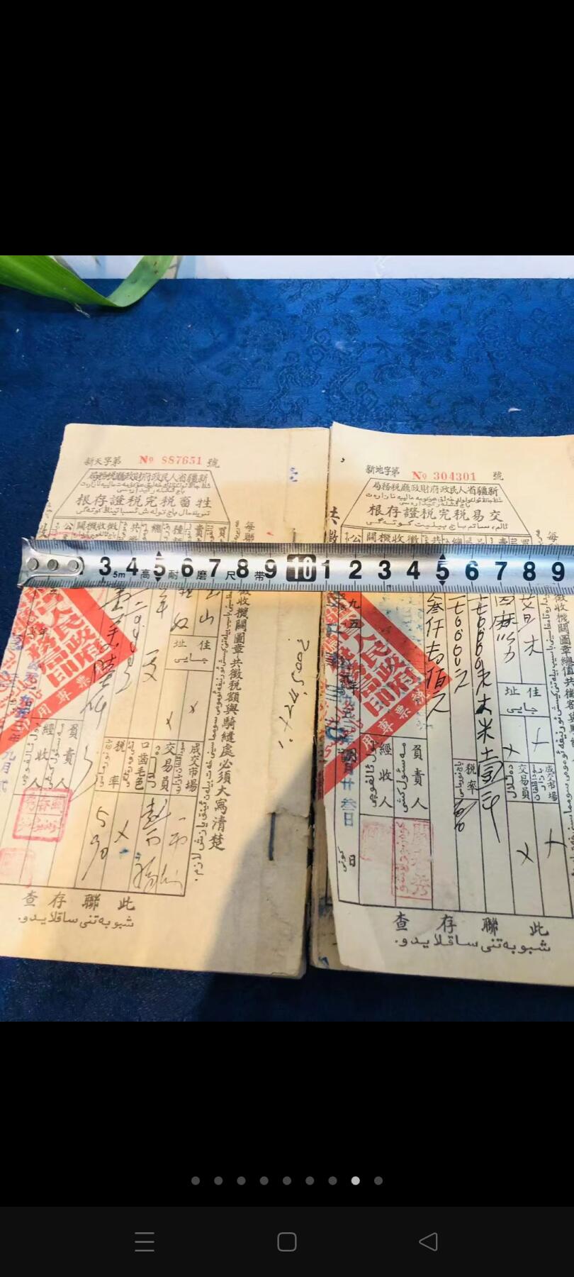 1953年 新疆省人民政府财政厅税务局 完税证存根！（交易税，畜牲税）各一本！每本50页左右！稀有老物件！保存不易！收藏价值极高！