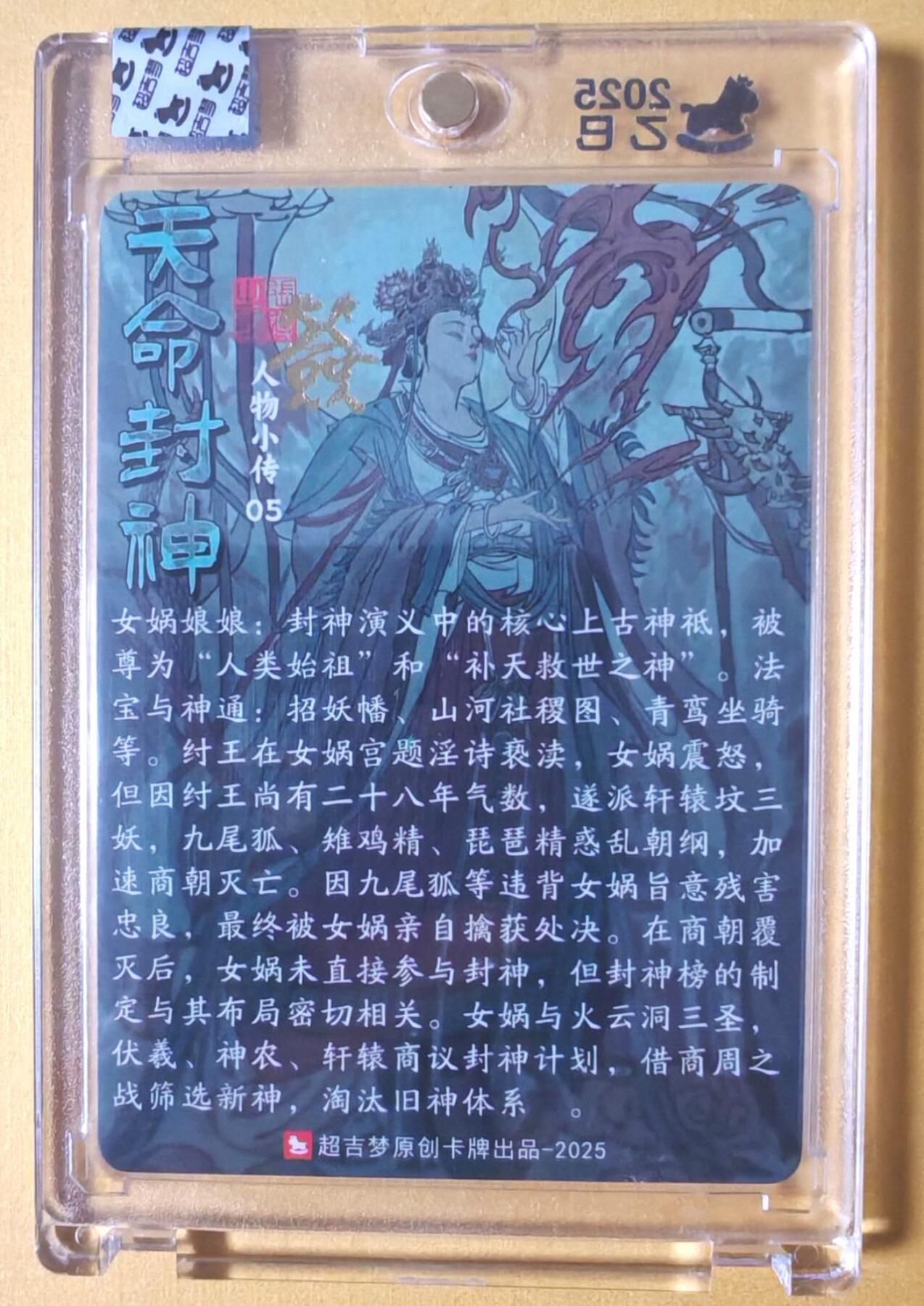 趣卡卡拍No.25期（无佣金免手续费，分享成交有奖） 【亲签卡，官封卡砖】超吉梦-天命封神主套人物粗闪画师亲签卡（05女娲娘娘）（官封卡砖）