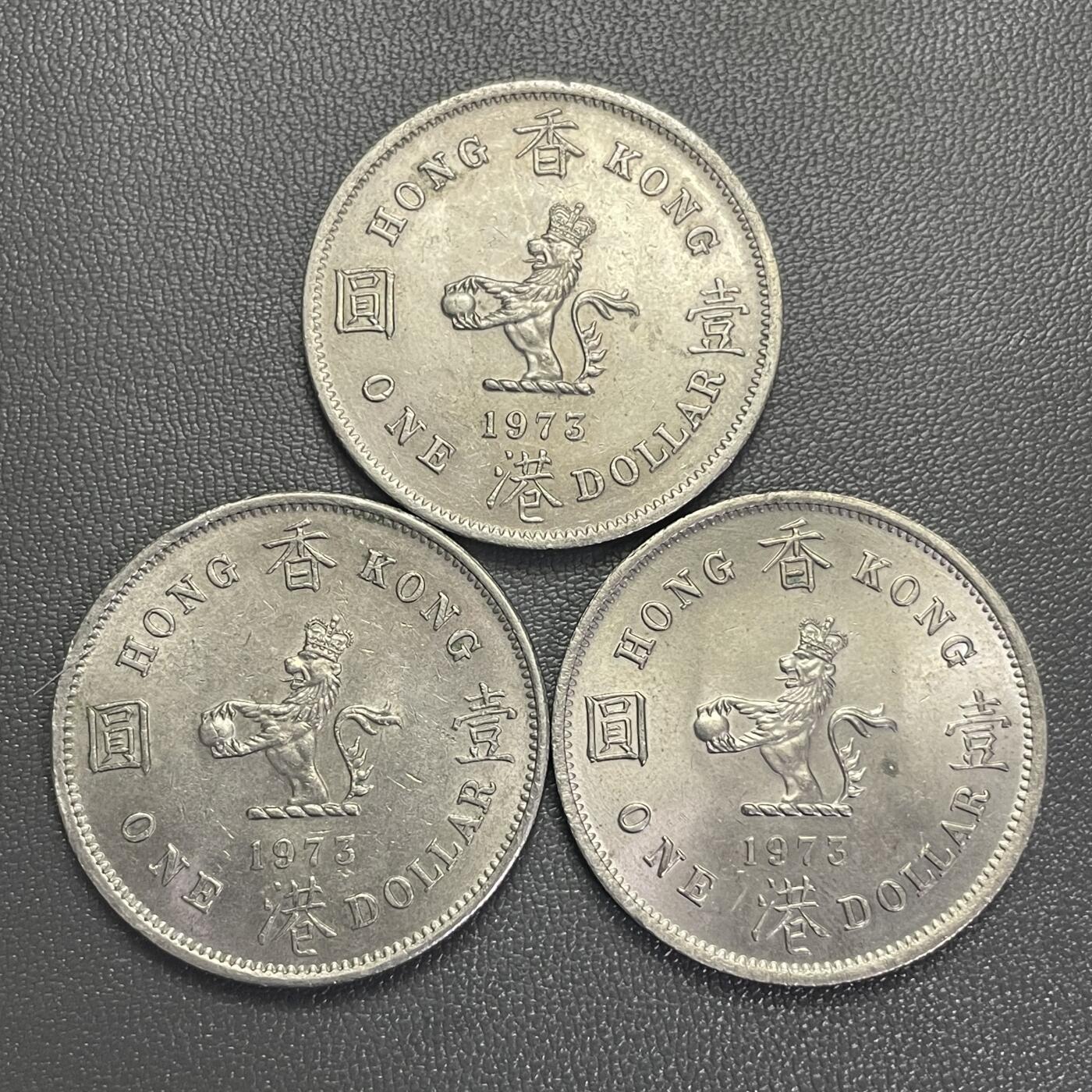 回流0207 香港1973年大壹圆3枚 齿边