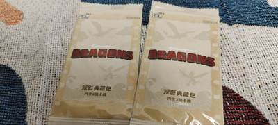 秋原瞳的小店第三十五期（年终大促2/3.进货入册的千万别错过，年味越来越浓了，无限接近快乐的时候那是最快乐的） - 卡游训龙高手观影特藏包一对2包未拆