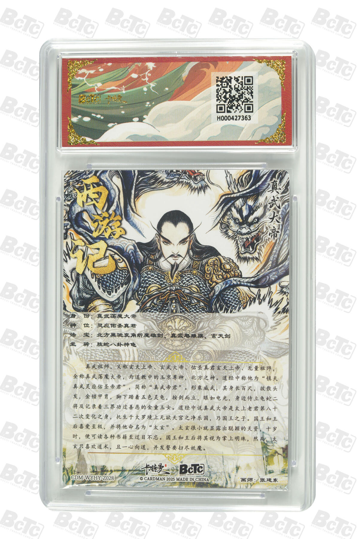 阳大大卡牌拍卖第98期（持续收拍品，周六晚上九点截拍，进群福利早知道） 【爆金折光粗闪】卡德曼联名限定礼盒 武韵红颜 西游礼盒 张建东 真武大帝 折光粗闪 363