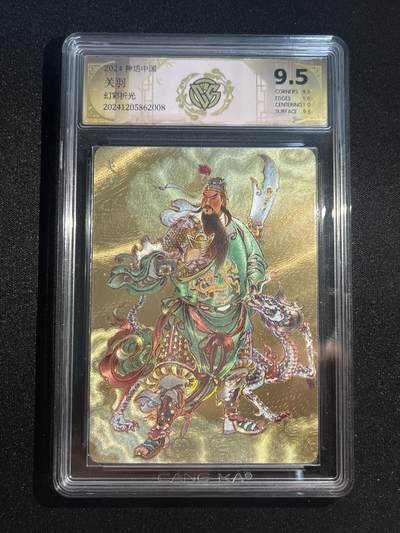 欢迎送拍、零成本上架，释放现金流，合理分配上拍卡品 - 【幻彩折光】贾志鹏 关羽 9.5 焱卡文化&神话中国