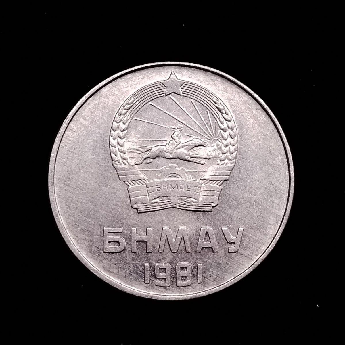 蒙古1981年5蒙戈铝币23mm保真按图发货8199