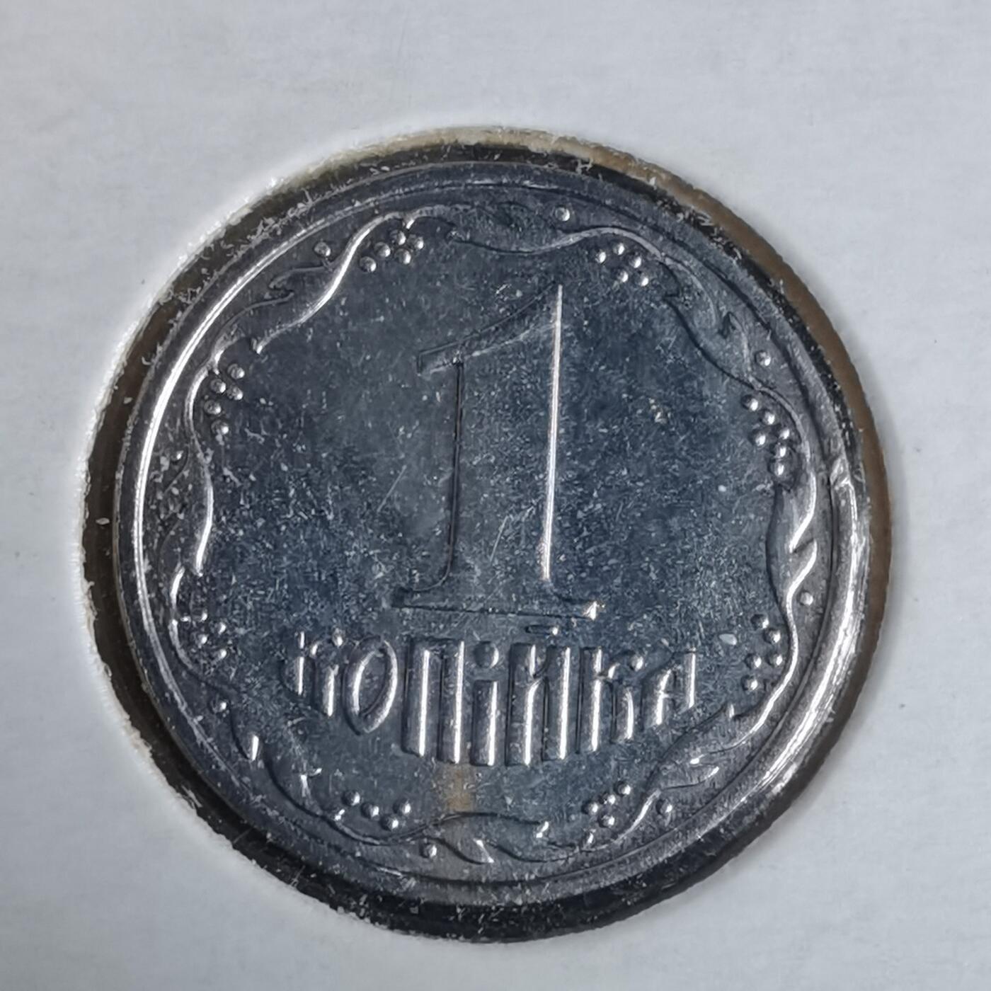 沼泽如烟--第981场 乌克兰2003年1戈比