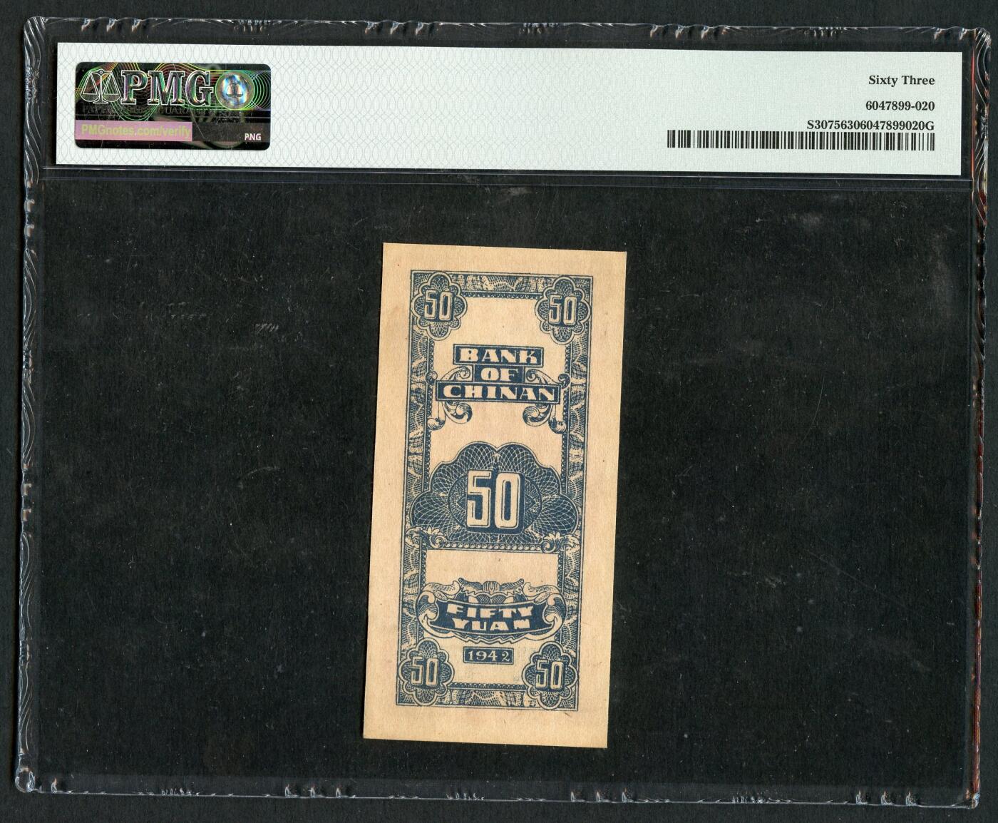 沧河堂088 冀南银行 五十元 PMG62