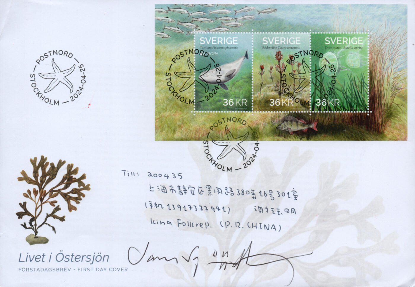 2026年02月07日19:30海外、大陆、澳门、香港邮政精品首日实寄封拍卖专场 2024瑞典《波罗的海-海洋里的秘密宝藏》官封首日实寄封