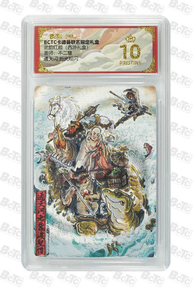 阳大大卡牌拍卖第98期（持续收拍品，周六晚上九点截拍，进群福利早知道） - 【爆金折光粗闪】卡德曼联名限定礼盒 武韵红颜 西游礼盒 不二猿 通天河 折光粗闪 083