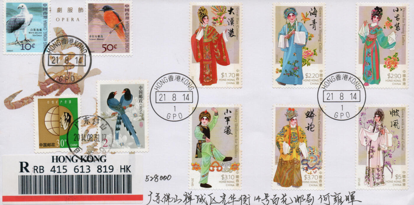 2026年02月14日19:30海外、大陆、澳门、香港邮政精品首日实寄封拍卖专场