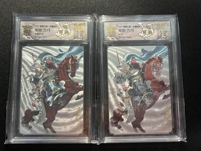 欢迎送拍、零成本上架，释放现金流，合理分配上拍卡品 - 【浮雕折光、折光一对】古月 关羽 10星  焱卡文化&燎原三国 龙骧虎跃 