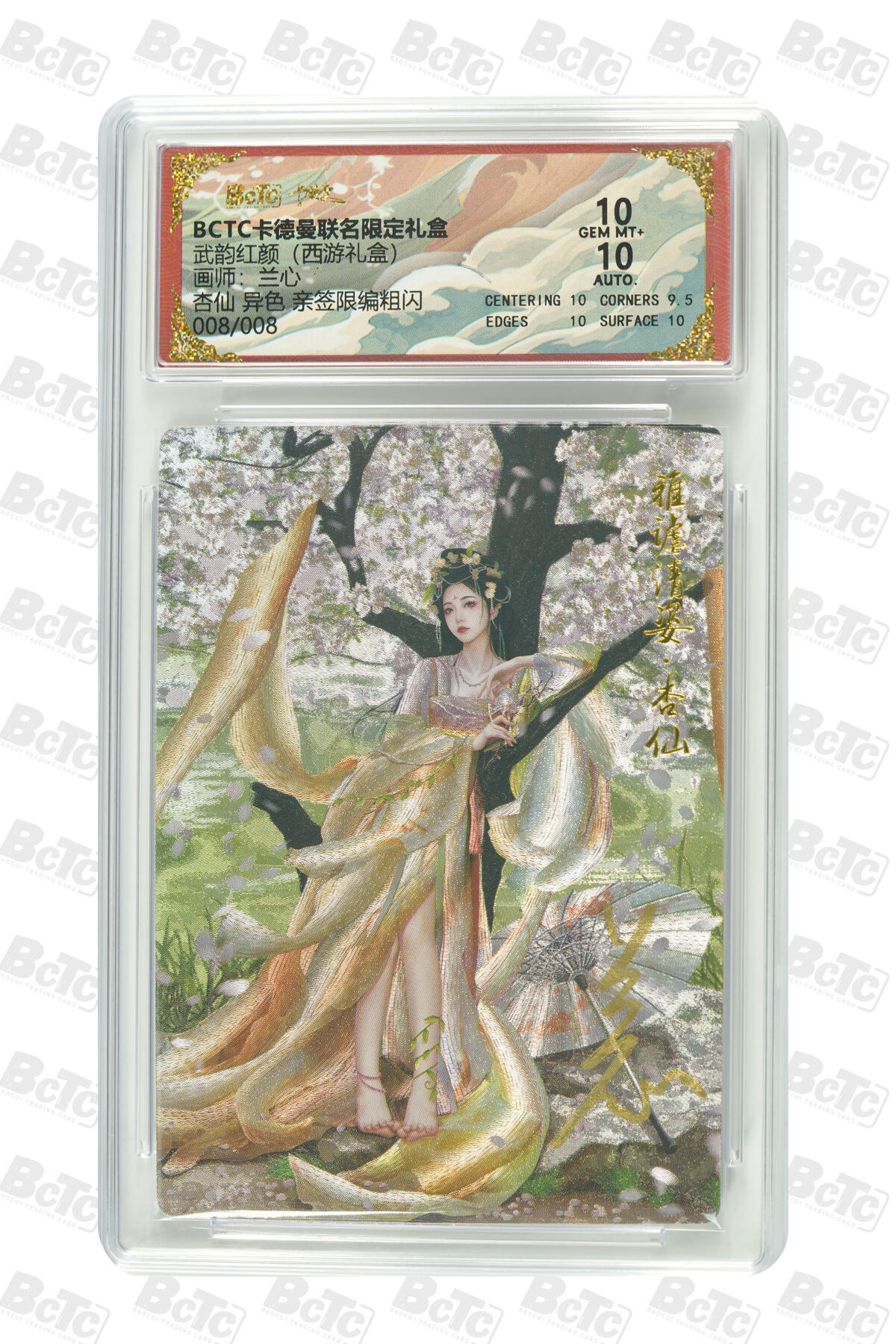 阳大大卡牌拍卖第98期（持续收拍品，周六晚上九点截拍，进群福利早知道） 【亲签尾编】卡德曼联名限定礼盒 武韵红颜 西游礼盒 兰心 杏仙 异色 亲签限编粗闪 008/008