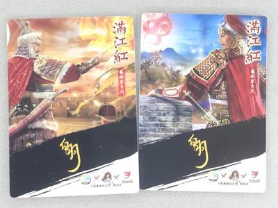 满赠PR！！龙虎卡牌-七七场（满200元包邮，无佣金，每周六结拍，欢迎送拍） 粗闪2张 苍海承风满江红 白羽-岳飞&金兀术