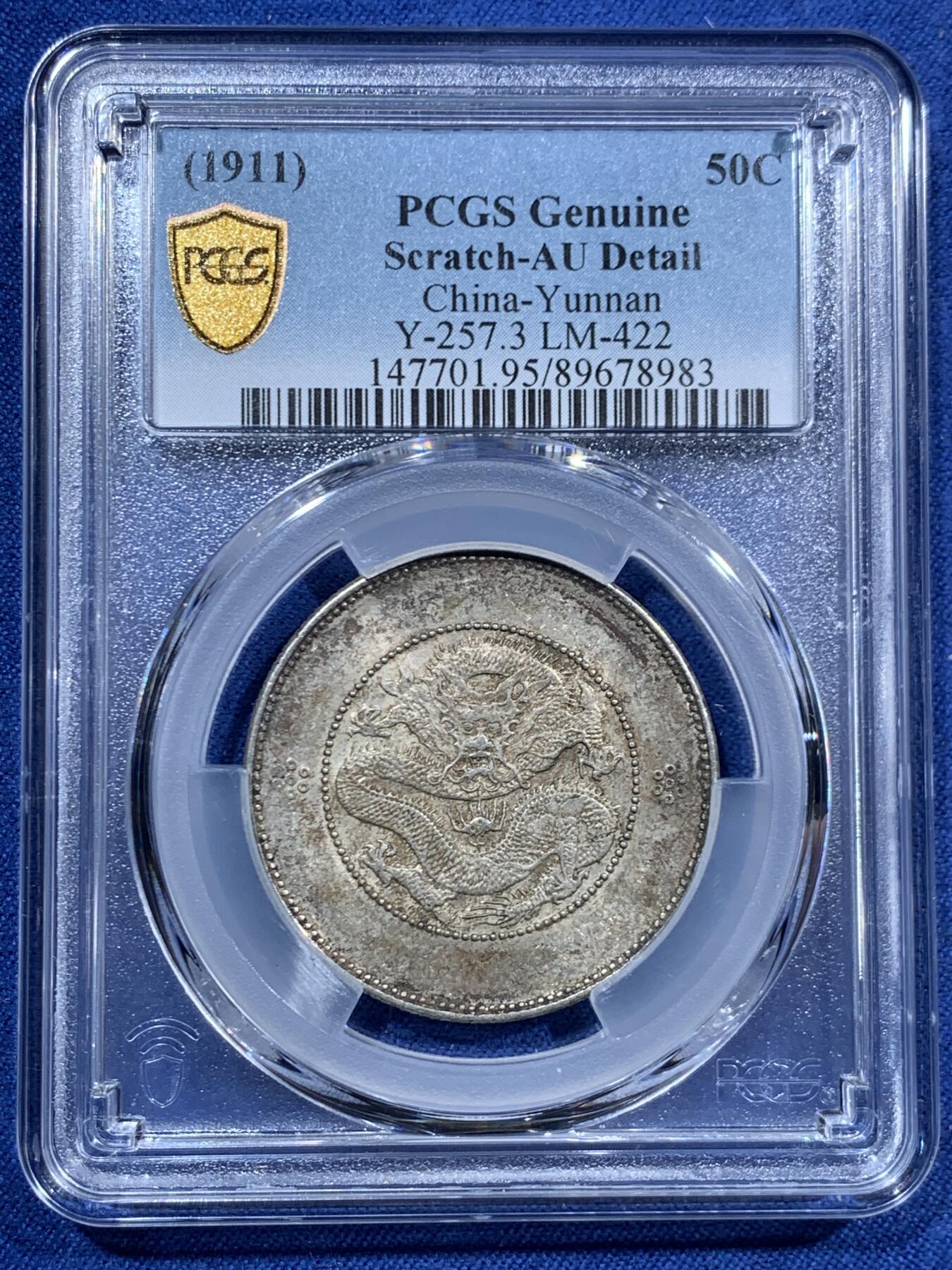 《竞宝斋》第463-465场 周日，周一，周二，3场连拍 （全场包邮）欢迎送拍 PCGS AUD 1911云南半元银币，性价比高