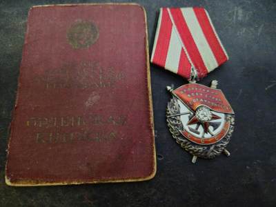 各国勋章奖章拍卖第48期 - 苏联红旗勋章124075号，1944年授予中校政治部主任，组织战时党政工作半月内让300名官兵获得勋章