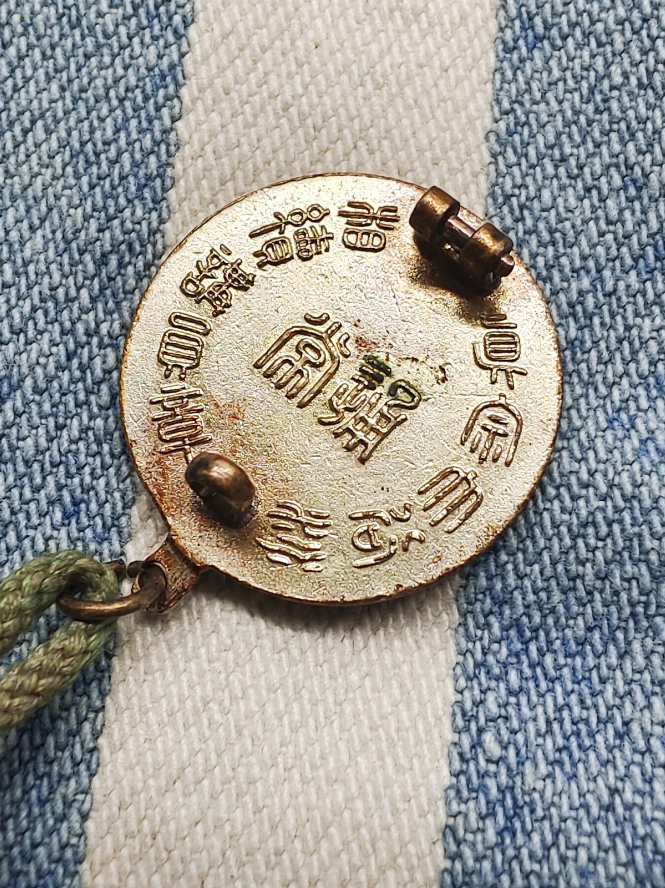 明治铜镜文针造型神苑会员银质证章 纪念章 徽章