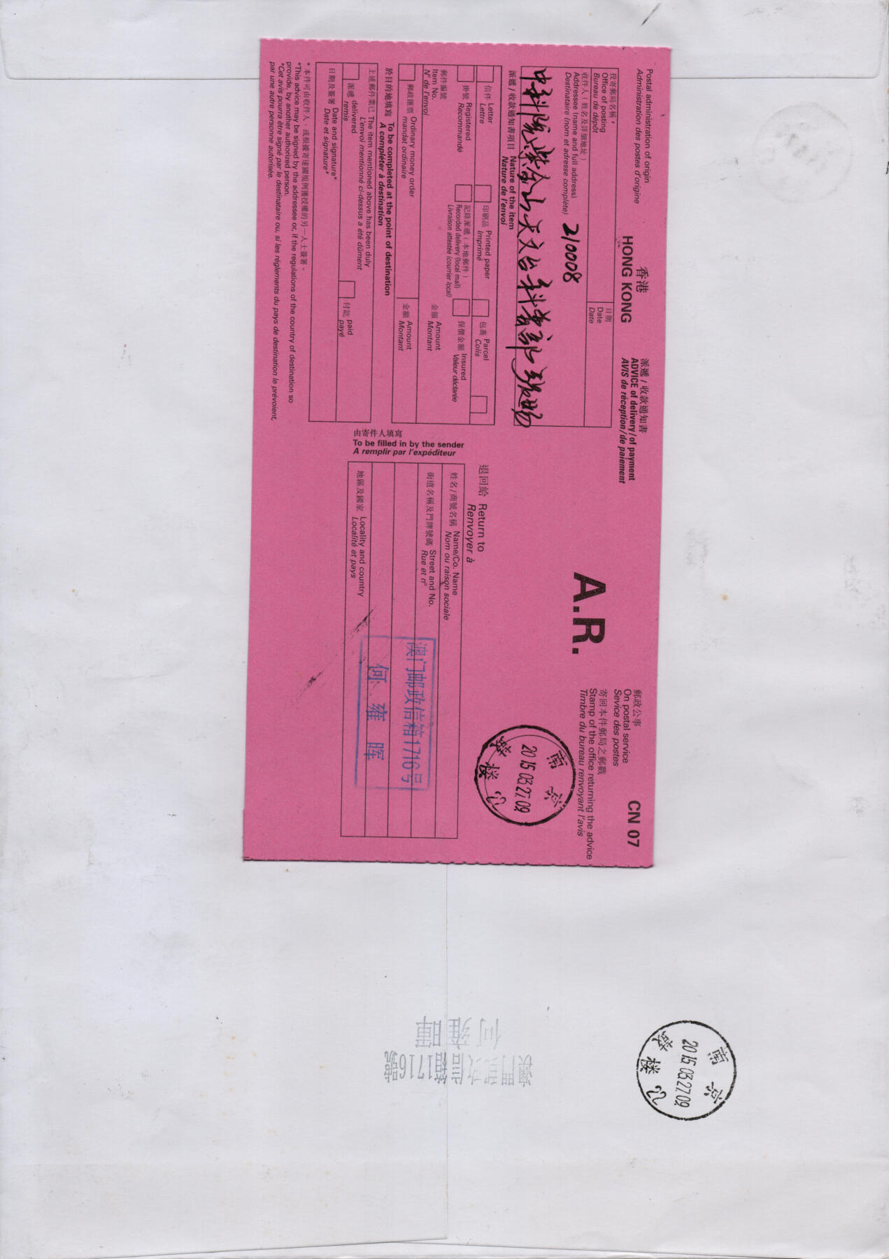 2026年02月07日19:30海外、大陆、澳门、香港邮政精品首日实寄封拍卖专场 2015香港《天文现象》自然封首日实寄封