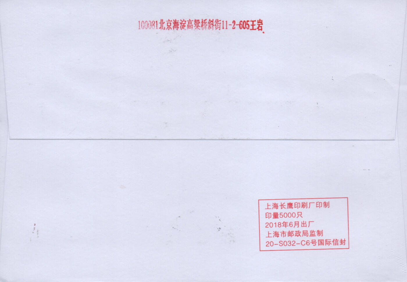 2026年02月14日19:30海外、大陆、澳门、香港邮政精品首日实寄封拍卖专场