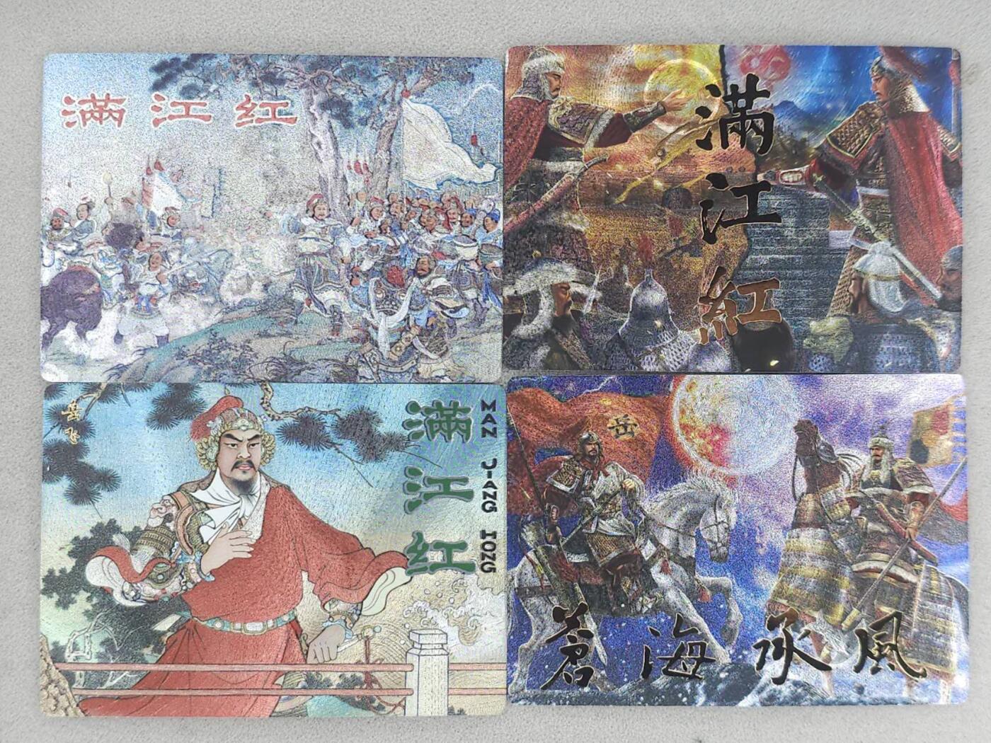 买就送PR！！龙虎卡牌-七六场（满200元包邮，无佣金，每周六结拍，欢迎送拍） 粗闪4张 苍海承风满江红 卡头系列