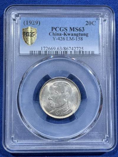 《竞宝斋》第463-465场 周日，周一，周二，3场连拍 （全场包邮）欢迎送拍 - PCGS MS63 民国十八年1929广东省造孙像贰毫银币