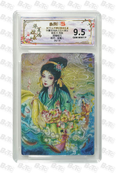 阳大大卡牌拍卖第98期（持续收拍品，周六晚上九点截拍，进群福利早知道） - 【限编粗闪】山河潮玩联名限定礼盒 华夏惊鸿录之四大美女 金莺儿 联名卡 西施 06/18