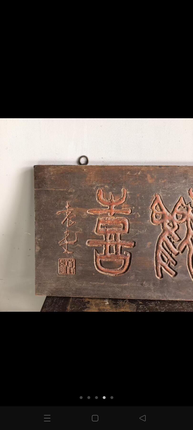 文房雅室老匾臻品！字体非常漂亮，浑厚有力，名家之作，韵味十足！茶室、会所摆放古韵古香！