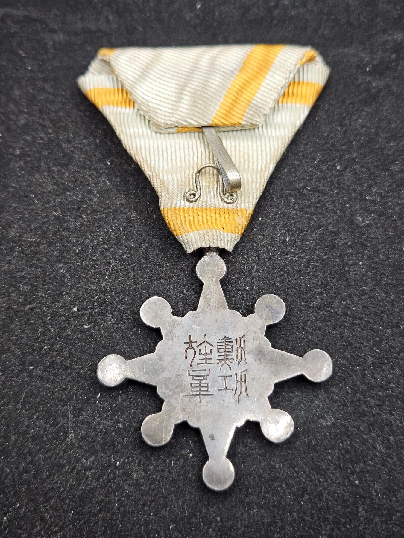 0元起拍勋章 第331期 咸鱼国勋章拍卖专场 2月4日（周三）下午6：00开始 八等瑞宝章 银制