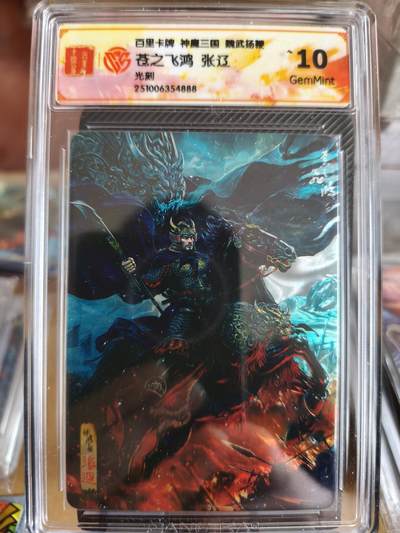新人拍卖第一场，以后不间断更新各家卡牌！（本店满180包邮，周六截拍无佣金，欢迎送拍） - 百里卡牌出品，苍之飞鸿五子良将张辽光刻评级卡，评分10g