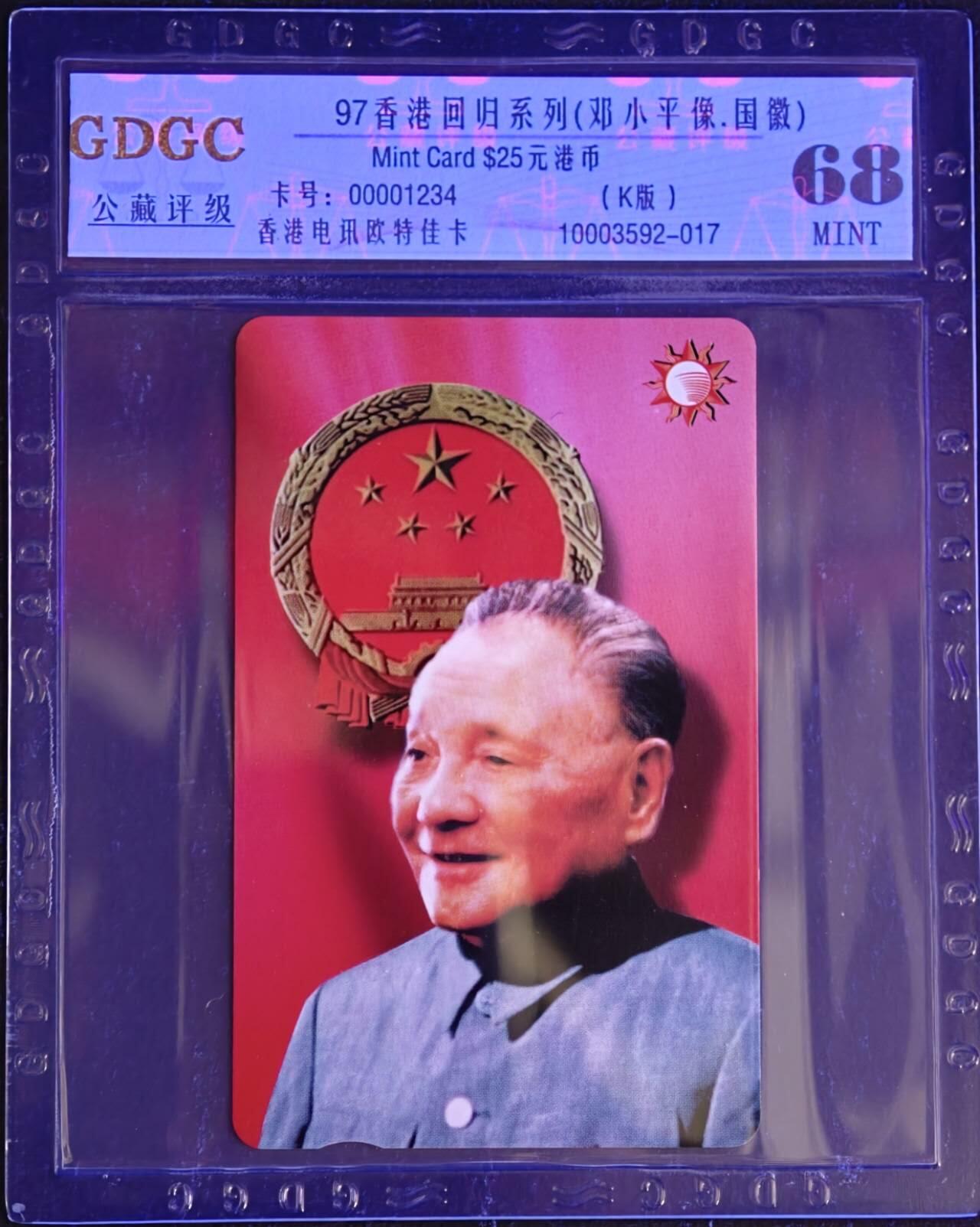 公藏第130期评级卡拍卖 香港欧特佳卡（邓小平-国徽）一全公藏68分。号码是顺号01234，公藏评级专业有卡号及防伪标。