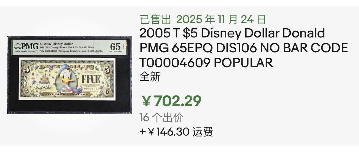 小福收藏拍卖第198期 评级币精选场  本期有菲律宾百位靓号100000比索超大纪念钞 苏里南25000盾花鸟版最高值 柬埔寨珍品56年50瑞尔 南越未发行版最高值打飞机  巴哈马彩背 老挝中国代印57年样钞 匈牙利 斯洛伐克 法罗群岛等多国精美高分珍稀老钞精品纸币 美国 迪斯尼 2005年 5元 A冠 靓号00033389 PMG65 EPQ 季军分