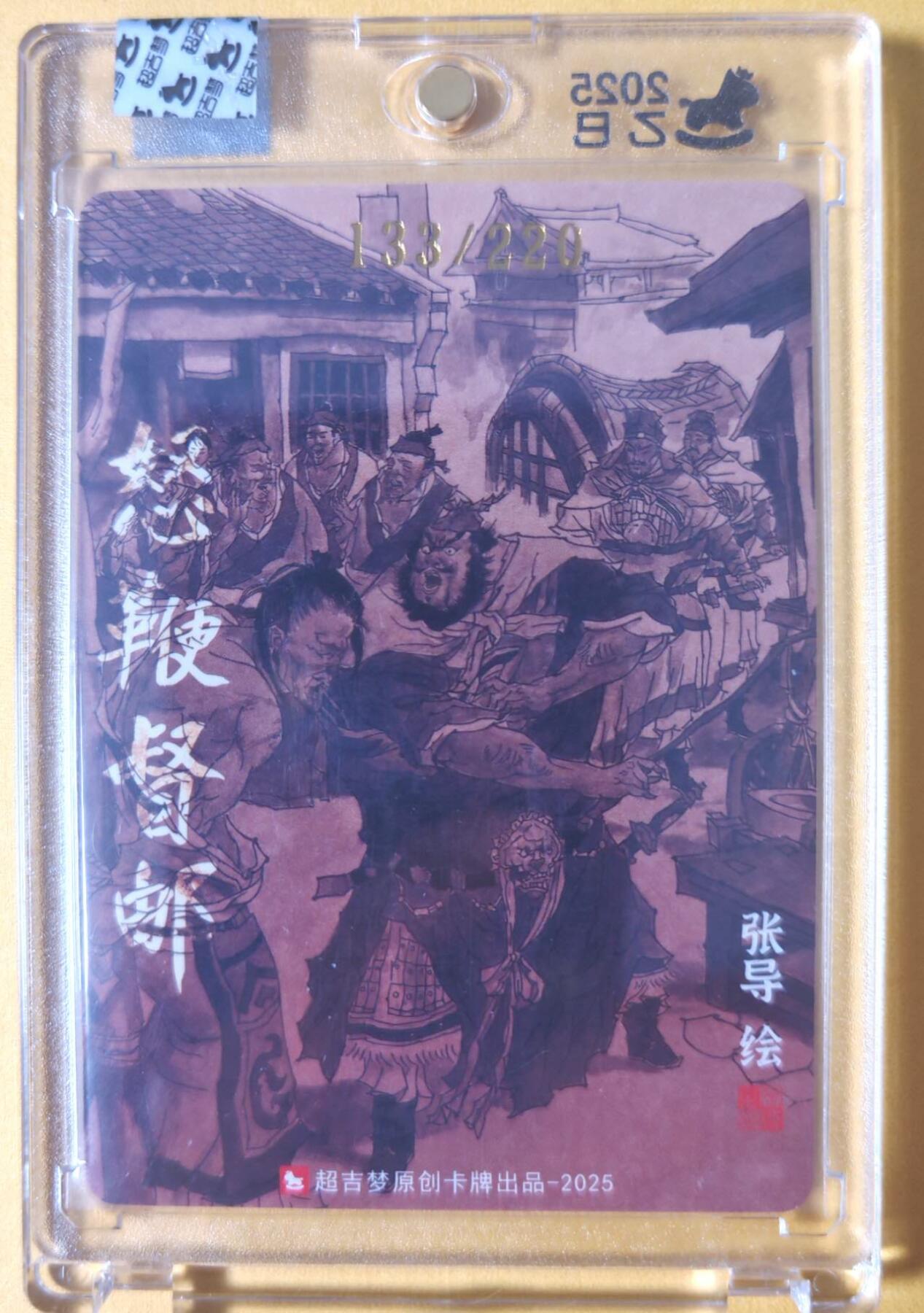 趣卡卡拍No.25期（无佣金免手续费，分享成交有奖） 【亲签卡，官封卡砖】超吉梦-七侠五义特卡 张导编号粗闪亲签特卡（怒鞭督邮）（编号133）