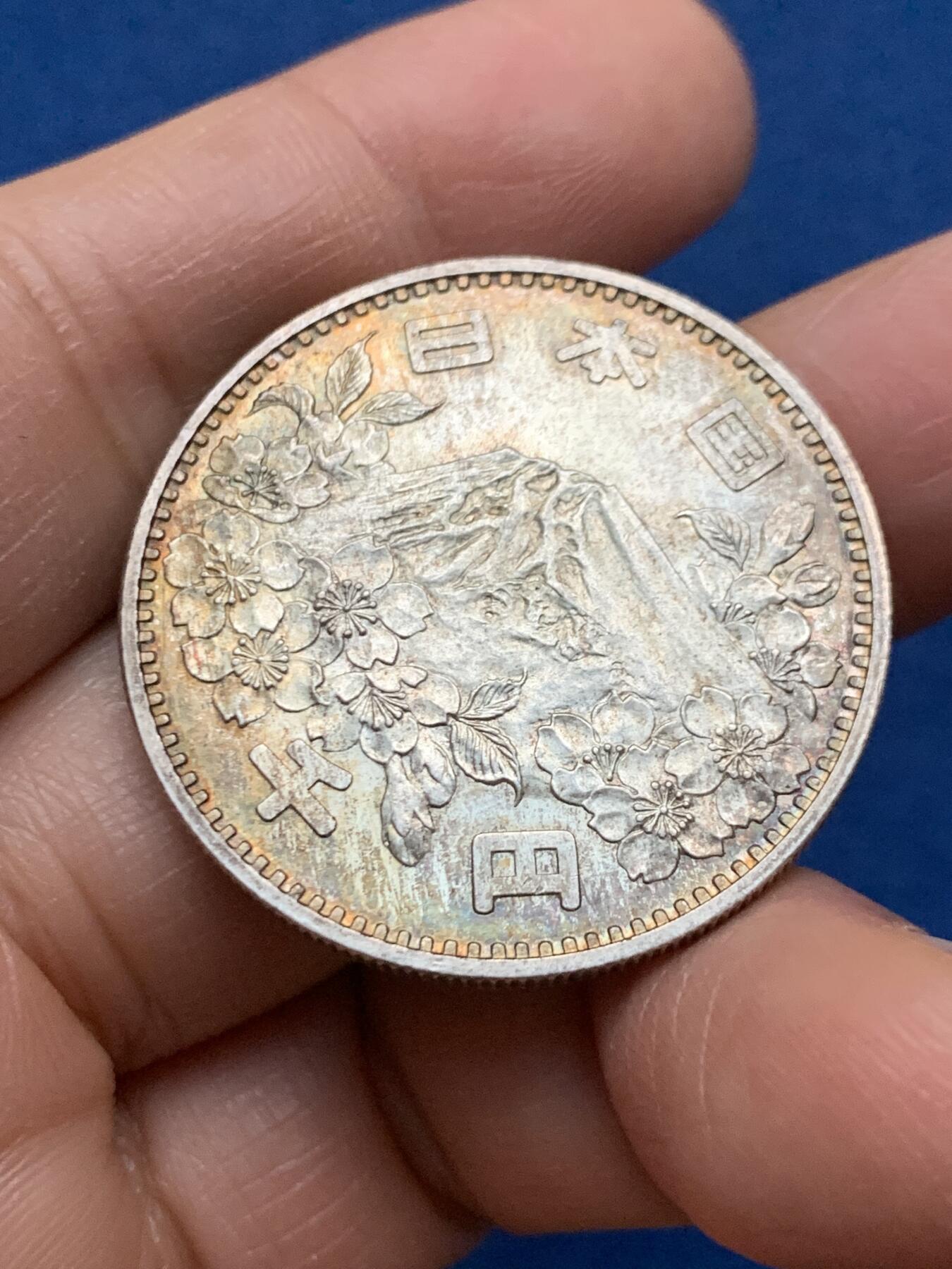 《竞宝斋》第463-465场 周日，周一，周二，3场连拍 （全场包邮）欢迎送拍 日本1964年东京奥运会一圆银币 UNC双面淡彩包浆 20克