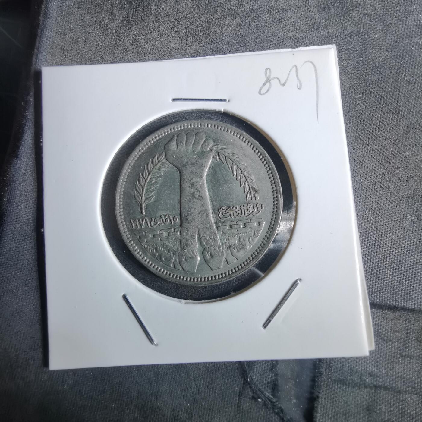 沼泽如烟--第982场 埃及纪念币