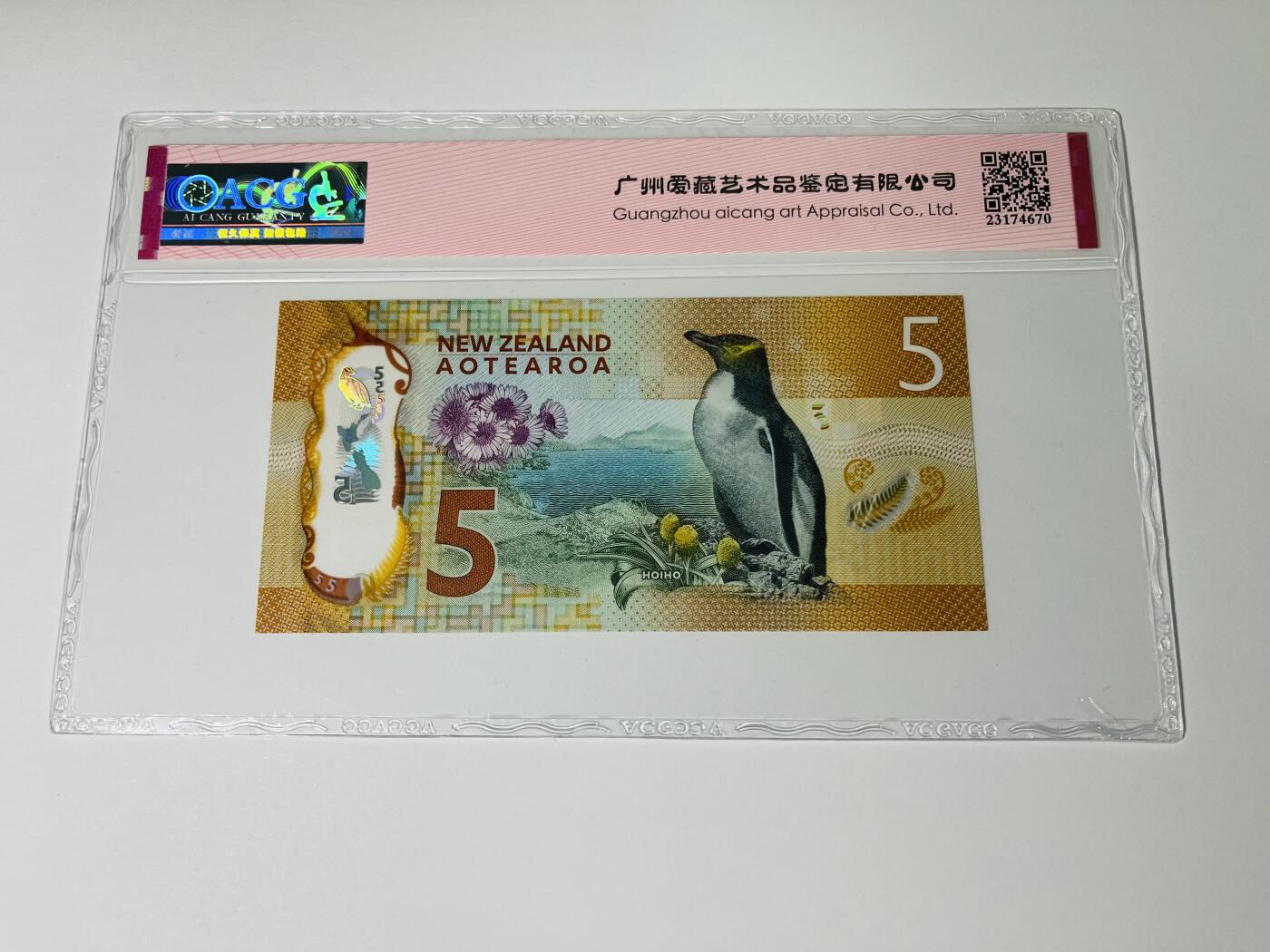 【礼羽收藏】🌏世界钱币拍卖第123期 【AJ15908625】2015年新西兰5元 钻石号无47，ACG68分EPQ三星，季军分；