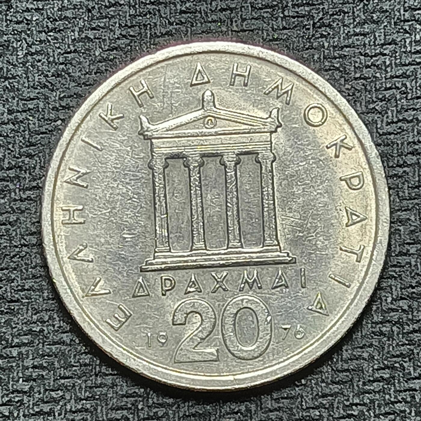 逸泉钱币2026B世界钱币纪念币纸币第八组B831-1230 1140希腊20德拉克马