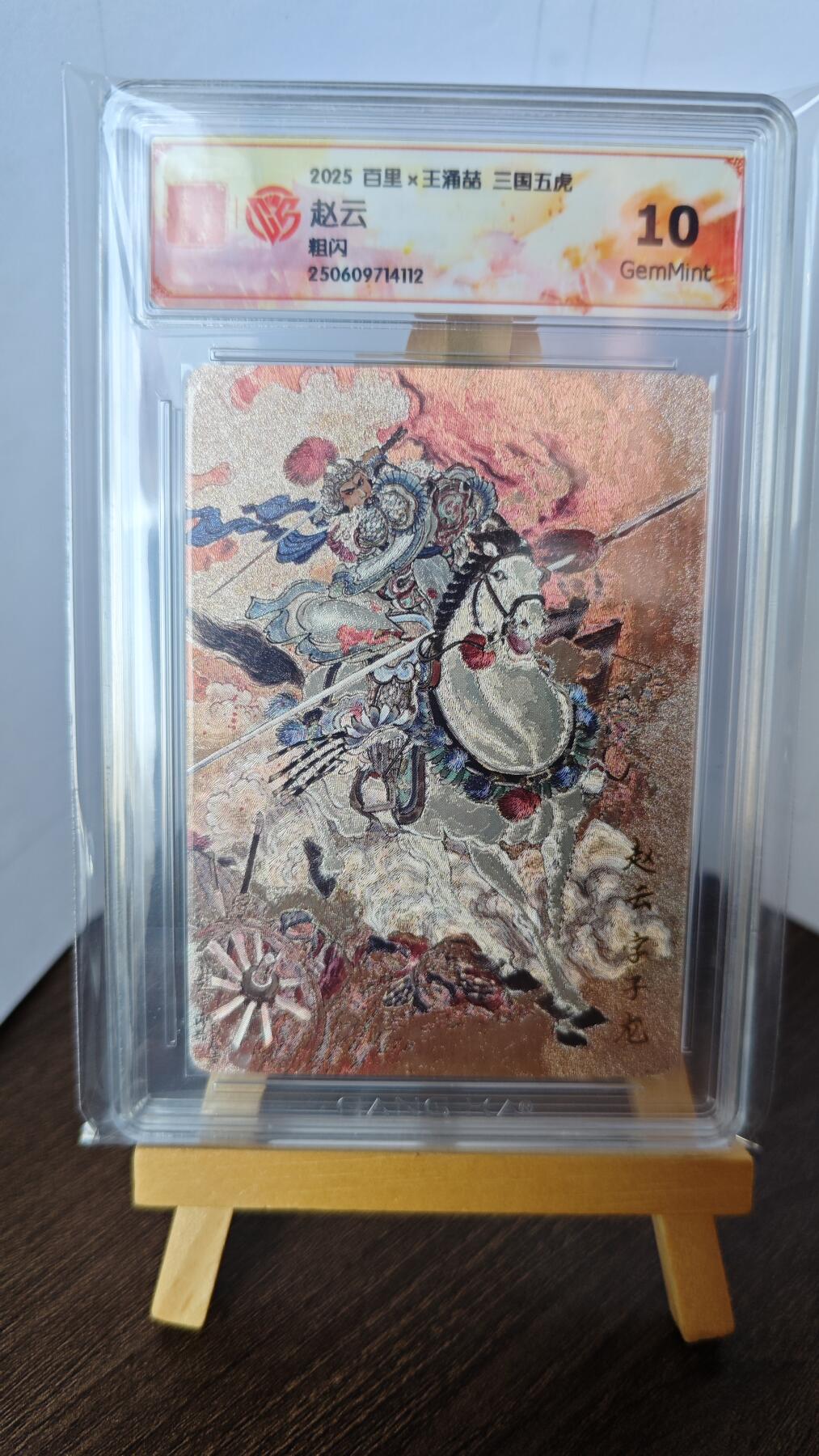 玉楼春卡牌第二期（送拍零佣金，持续收拍）