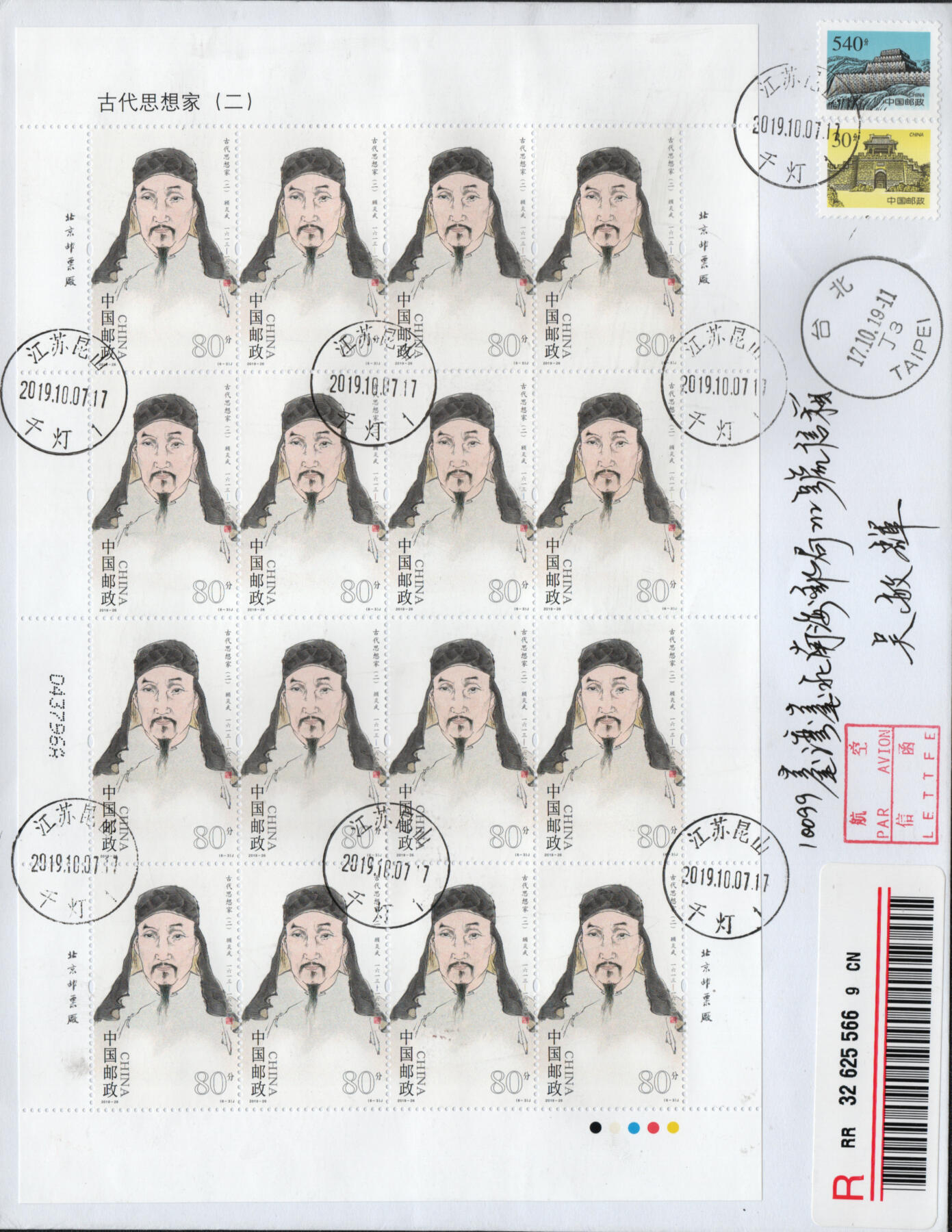 2026年02月14日19:30海外、大陆、澳门、香港邮政精品首日实寄封拍卖专场