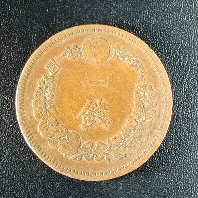 逸泉钱币2026第十二组世界钱币专场春节千件大拍A1614～2574 - 1647 日本明治十七年一钱