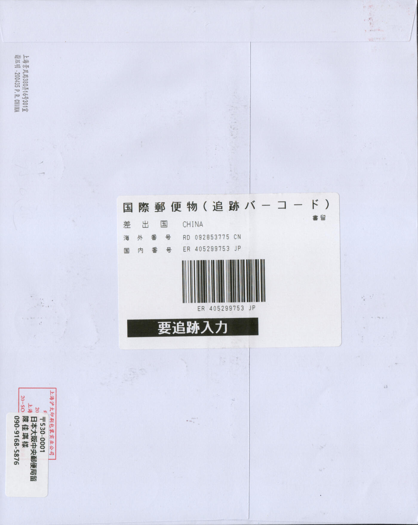 2026年02月07日19:30海外、大陆、澳门、香港邮政精品首日实寄封拍卖专场 2021中国《牛年小版(逆原地)》自然封首日实寄封