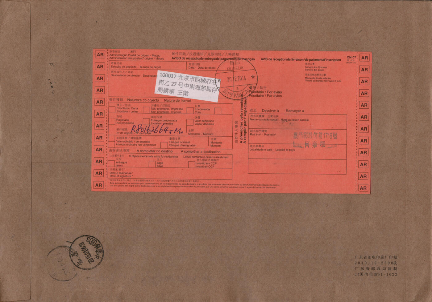 2026年02月14日19:30海外、大陆、澳门、香港邮政精品首日实寄封拍卖专场