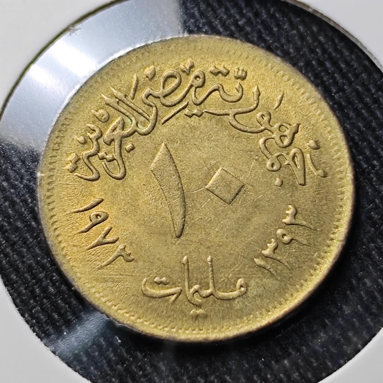 KK钱币收藏小铺  第391期  2月预留时间 周末发货  埃及10米利姆 好品