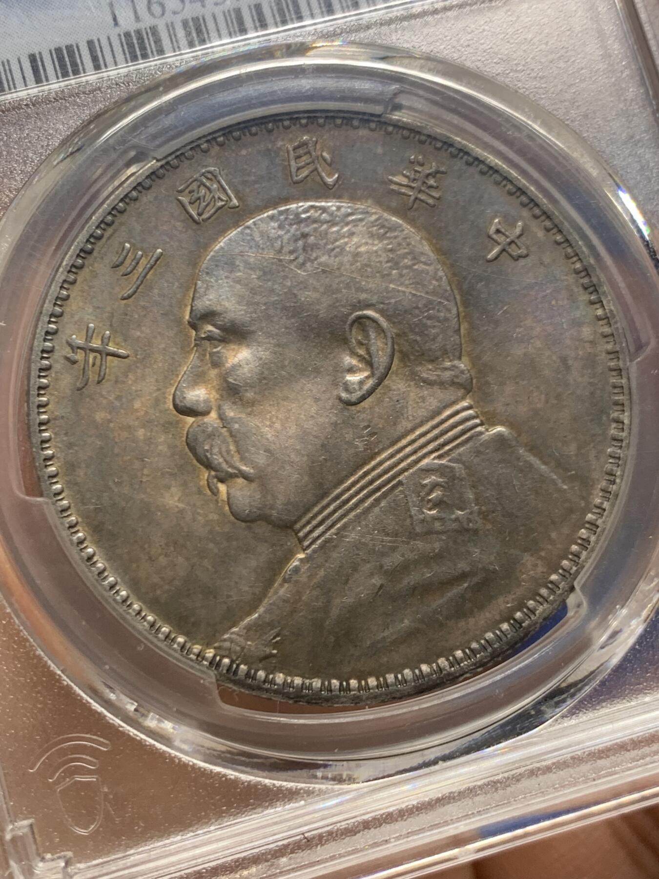 《竞宝斋》第463-465场 周日，周一，周二，3场连拍 （全场包邮）欢迎送拍 PCGS UNCD 1914 民国三年 袁大头 壹圆银币