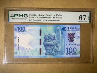 【礼羽收藏】🌏世界钱币拍卖第130期 - 【AA802089】全新UNC 2025年澳门中国银行100澳元纸币 AA首发冠 无3457尾89 朦胧号  澳门经典蓝 非常漂亮 PMG67 高分靓号