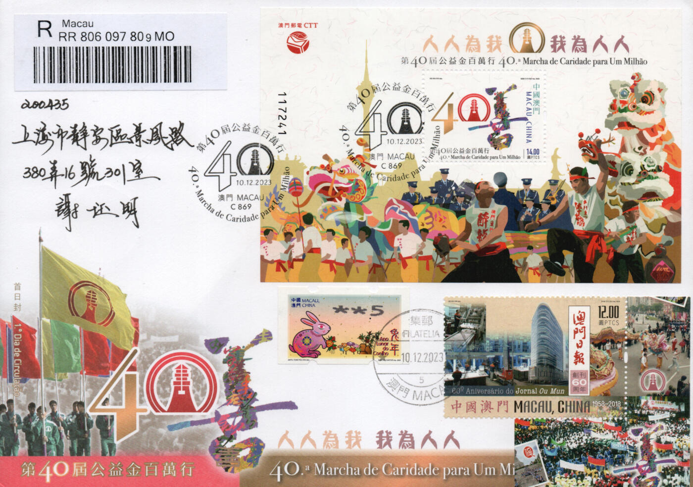 2026年02月14日19:30海外、大陆、澳门、香港邮政精品首日实寄封拍卖专场